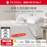 罗莱家纺 A类全棉大豆抗菌夏凉被可机洗50%大豆防螨空调被芯 200*230