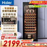 海尔（Haier）150升52瓶装红酒柜冷藏柜家用办公室酒饮冰箱小冰箱入门格调保鲜柜风冷一级均温保湿WS052WGHUD1