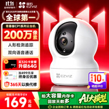 萤石EZVIZ C6C摄像头2K星光夜视室内云台 WIFI家用无线智能高清摄像头 手机远程语音对讲4mp看护监控器 【热卖爆款】CP1 -1080P高清 【50%用户选择】64G高速卡【下单升级128