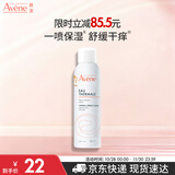 雅漾（Avene）舒泉保湿喷雾150ML 补水舒缓修护敏肌护肤换季礼物