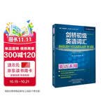 剑桥初级英语词汇（剑桥“英语在用”English in Use丛书 第二版中文版）