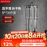 美厨（MAXCOOK）304不锈钢铲勺套装 锅铲炒铲汤漏火锅勺六件套可进洗碗机MCCU714