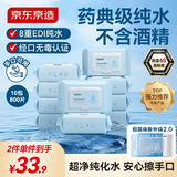 京东京造EDI纯水湿巾80片*10包 洁肤湿纸巾 手口湿巾纸无酒精