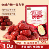三只松鼠一级灰枣500g红枣免洗新疆特产大枣蜜饯果干煮粥煲汤即食休闲零食