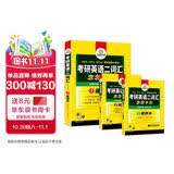 2027考研英语二词汇念念不忘华研外语MBA MPA MPAcc可搭考研二历年真题完型长难句阅读写作翻译乱序分频扫码听音频考研冲刺关联记忆词根词缀考研英语单词英语二真题备考20275500词