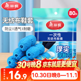 美丽雅鞋套一次性无纺布加厚80只防滑室内机房样板间家用防尘透气脚套