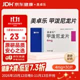 美卓乐【原研药】甲泼尼龙片 4mg*30片/盒
