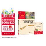 欧洲民间故事 聪明的牧羊人 快乐读书吧五年级上册推荐课外阅读书 四升五暑假阅读  附真题万物复书五年级