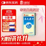 [0激素]德众鼻炎康片0.37克/片*150片/瓶 过敏性急慢性鼻炎 缓解鼻塞鼻痒 专攻鼻炎反复 抗击鼻病毒