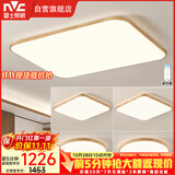 雷士（NVC）LED吸顶灯客厅餐厅卧室新中式原木侘寂超薄WHXD118W/F-03