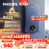 飞利浦（PHILIPS）即热式电热水器 电即热8500W速热无极变频智能恒温 国家补贴15% 无胆免储水AWH1028/93(85HB)