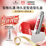 施华蔻专业施华蔻PRO发胶男士定型喷雾300ml+哑光发蜡100ml蓬松礼盒礼物