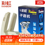彩虹（RAINBOW）电热干鞋器热暖风烘鞋机除湿安全男女通用暖鞋宝定时可折叠烘鞋器