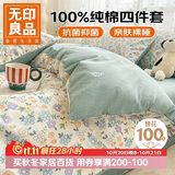 无印良品全棉四件套 100%新疆棉印花四件套床上套件床单 被套200*230cm