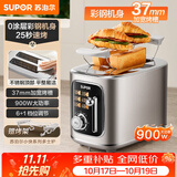 苏泊尔（SUPOR）面包机三明治机多士炉早餐机烤吐司机 家用烤面包片多功能轻食机0涂层金属机身6+1档加宽烤槽DJ807