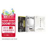 许倬云十日谈+新黑暗时代+制造消费者（共3册）困局与机遇，当下与未来