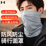 安德玛（Under Armour）骑行面罩围脖套男女士春秋防风面罩户外防晒防紫外线头套防风尘