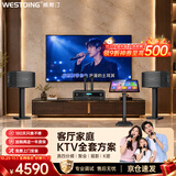 威斯汀家庭ktv音响套装 唱歌全套设备 卡拉ok点歌机语音点唱 客厅10吋四分频套装118套装