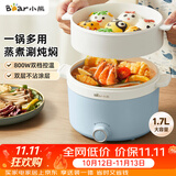 小熊（Bear）电煮锅 宿舍小电锅泡面火锅 电蒸锅蒸煮一体多功能多用途电热锅 1.7L屉蒸蒸笼电蒸锅 DRG-E17D2