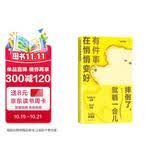 有件事在悄悄变好 原创治愈系天花板bibi动物园秋季新书 摔倒了 就躺一会儿 赠贴纸 pvc书签