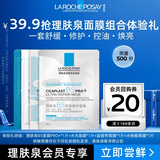 理肤泉B5面膜PRO+单片+水光面膜单片+黑膜单片+特安面膜单片修护护肤品