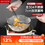 美厨（MAXCOOK）全304不锈钢漏网漏勺 豆浆过滤网勺细网面粉筛21cm MCCU3453