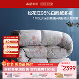 水星家纺羽绒被鹅绒被95%白鹅绒被子冬被冬季加厚被芯双人220×240约5.2斤