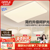 欧普照明（OPPLE）护眼吸顶灯客厅大灯可调色高显指LED照明简约灯具灯饰套餐3包安装