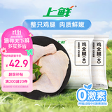 上鲜鸡全腿4.8斤 美食大赛 鸡肉生鲜烧烤食材炸货清真
