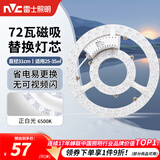 雷士（NVC）吸顶灯替换灯芯led灯盘大瓦数高亮磁吸灯圆形灯泡贴片灯管 力荐-【C形】72W正白光/25-35㎡
