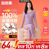 宜而爽【一等品100%纯棉】女士保暖内衣套装抗静电全棉秋衣秋裤棉毛衫裤