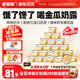 多特思猫罐头猫湿粮主食罐浓汤补水罐猫咪零食囤货装金瓜奶露60g*24罐