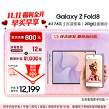 三星【限时12期免息 月付1017元】Galaxy Z Fold8 阔折叠屏手机 201g超轻薄 AI手机 12GB+256GB 柔薰紫