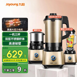 九阳 破壁机家用豆浆机多功能智能预约一机三杯不锈钢杯料理机WIFI控制Y18