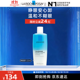 理肤泉特安水油分离眼部卸妆液125ml温和清洁敏感肌卸妆水化妆品
