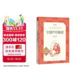 宝葫芦的秘密 （《语文》推荐阅读丛书 人民文学出版社）