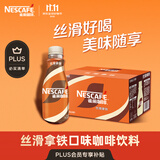 雀巢（Nestle）【林沐然同款】丝滑拿铁268ml*15瓶 即饮咖啡饮料