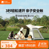 牧高笛（MOBIGARDEN）零动自动帐篷155黑胶版 户外露营速开防晒帐篷 NX25661030 雅致灰