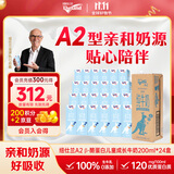纽仕兰儿童成长A2β-酪蛋白原生高钙100%生牛乳200ml*24盒