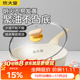 炊大皇 不粘煎锅不脏锅平底锅 加深聚油煎锅牛排锅天然气煤气通用26cm