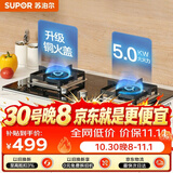 苏泊尔（SUPOR）燃气灶煤气灶具双灶5.0KW大火力一级能效台式嵌入式钢化玻璃面板全进风液化气Q5