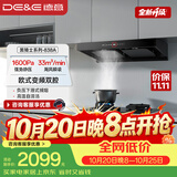 德意（DE&E）【黑骑士】抽油烟机家用 欧式双腔顶吸烟机 33风量大吸力1600Pa静压 烟灶联动自清洁CXW-268-838A