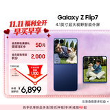 三星Samsung Galaxy Z Flip7 折叠屏手机 4.1英寸超大智能外屏 5000万像素 AI手机12GB+256GB 暗影蓝