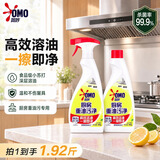 奥妙重油污净含替换装480g×2柠檬西柚香型双瓶装厨房去油污清洁剂
