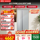 西门子（SIEMENS）冰立方超氧 604L对开门超大容量冰箱 超氧杀菌净味 智能瞬冻 高端玻璃面板 家用电冰箱KA98CEA63C