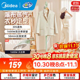美的（Midea）【升级抑菌衣板】立式挂烫机家用熨烫机大蒸汽大功率电熨斗烫衣服蒸汽机商用服装店同款专用拼豆 【衣帽款】无板快熨-YGJ15L1