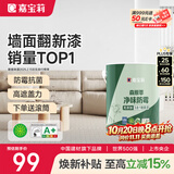 嘉宝莉内墙乳胶漆净味无添加墙面漆家用室内白色水性环保油漆涂料6.4kg