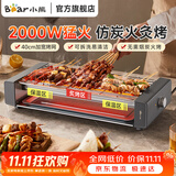 小熊（Bear）电烤炉 烧烤炉 电烧烤炉家用 电烤串机户外烧烤架烤肉烤串一体烤肉炉电烤架室内无烟电炉烤肉 可拆洗【接油盘+烤网】DKL-L20L5 1层