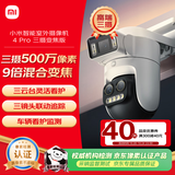 小米智能室外摄像机 4 Pro 三摄变焦版 监控摄像头家用监控器360度无死角带夜视三摄500万像素 3K超清
