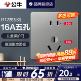 公牛（BULL）开关插座面板全屋套装g12星空灰斜五孔墙壁暗装修超薄官方旗舰 16A五孔插座【大功率承载 空调/热水器专用】